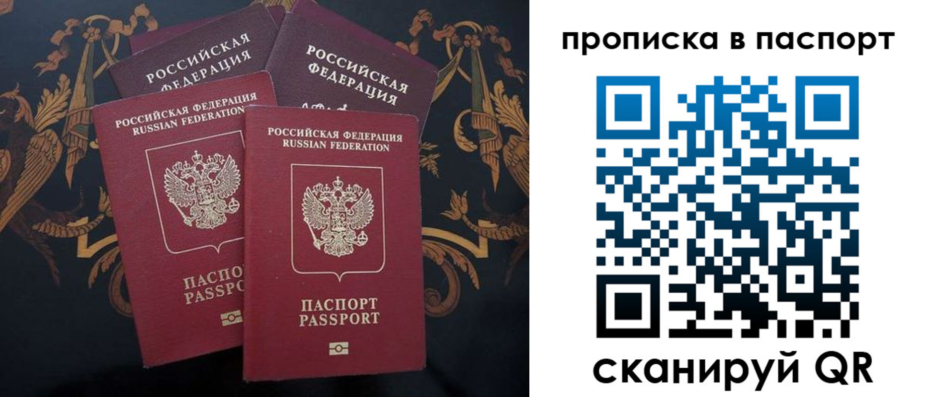 прописка паспорт в Карасуке