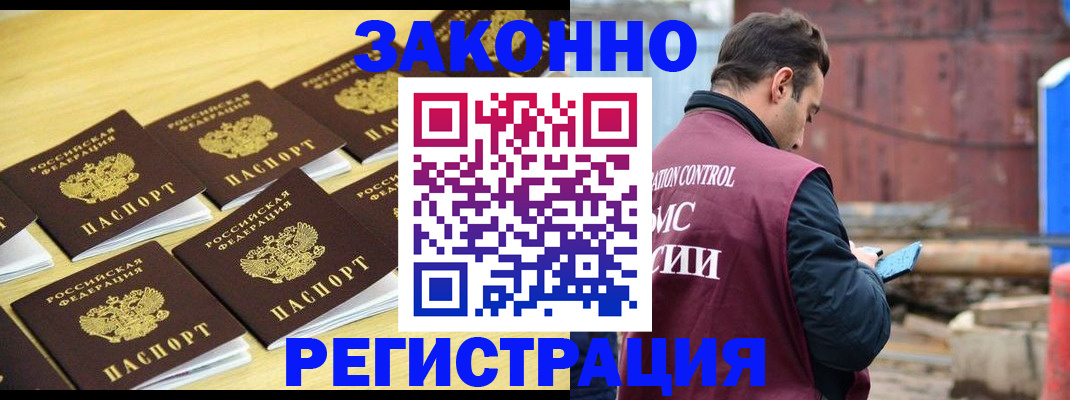 прописка штамп в Карасуке