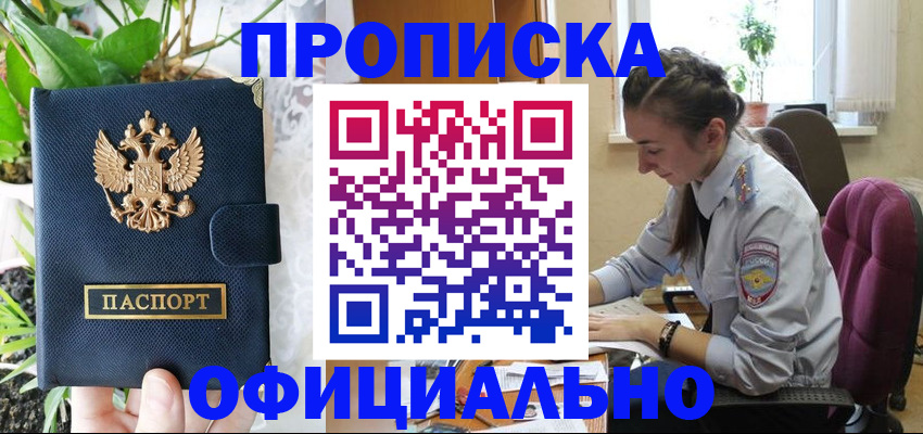 прописка для школы в Карасуке