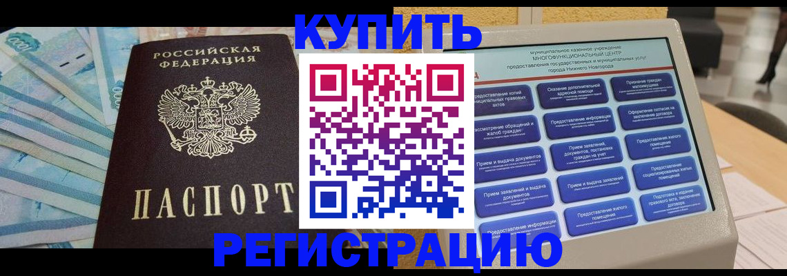 прописка в квартире в Карасуке