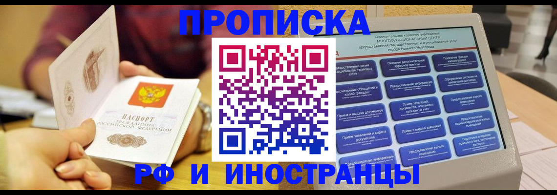 временная прописка в Карасуке