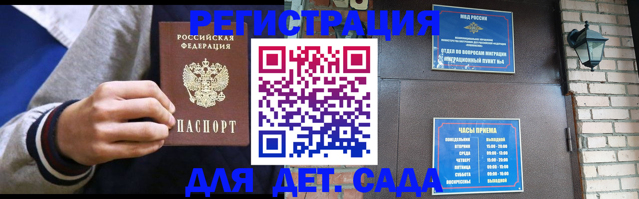 временная регистрация для всех в Карасуке